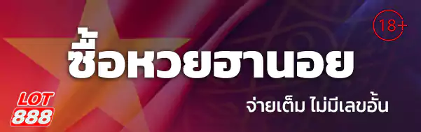 หวยฮานอย