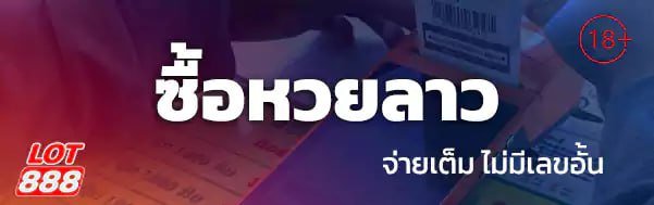 หววยลาว